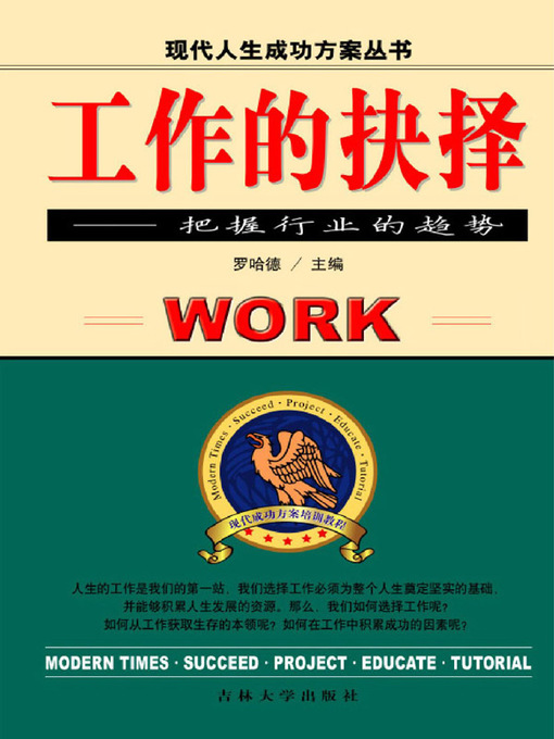 Title details for 工作的抉择( Choice of Works) by 罗哈德 - Available